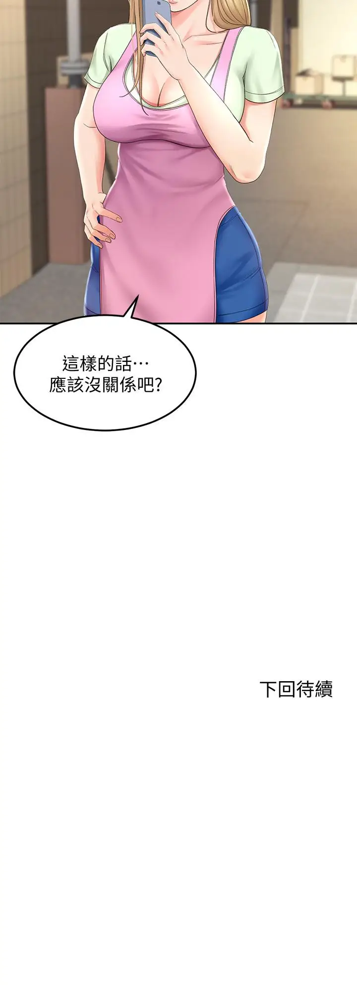 漫画《剑道学姊》第13话第45张图