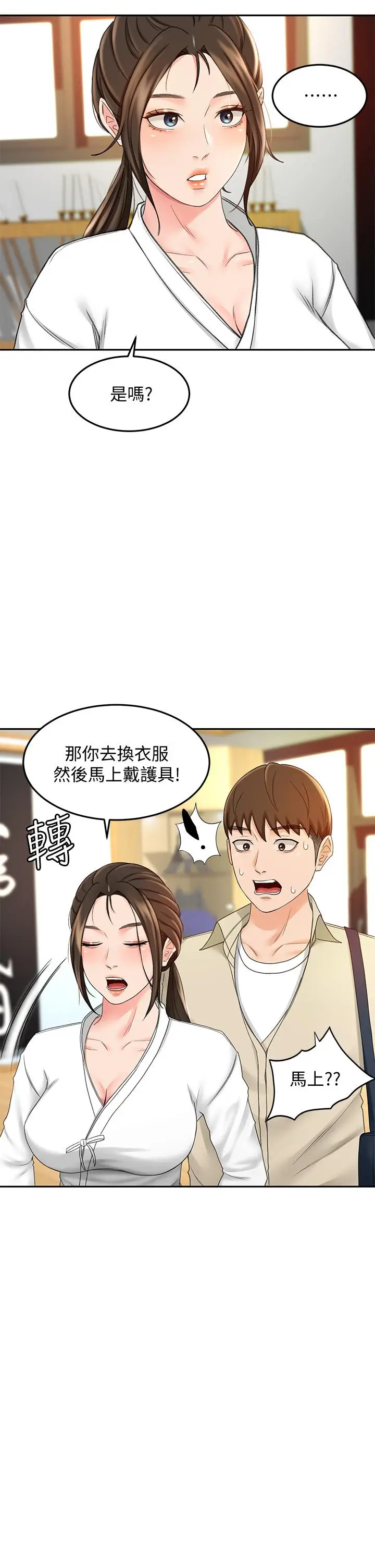 漫画《剑道学姊》第14话第11张图