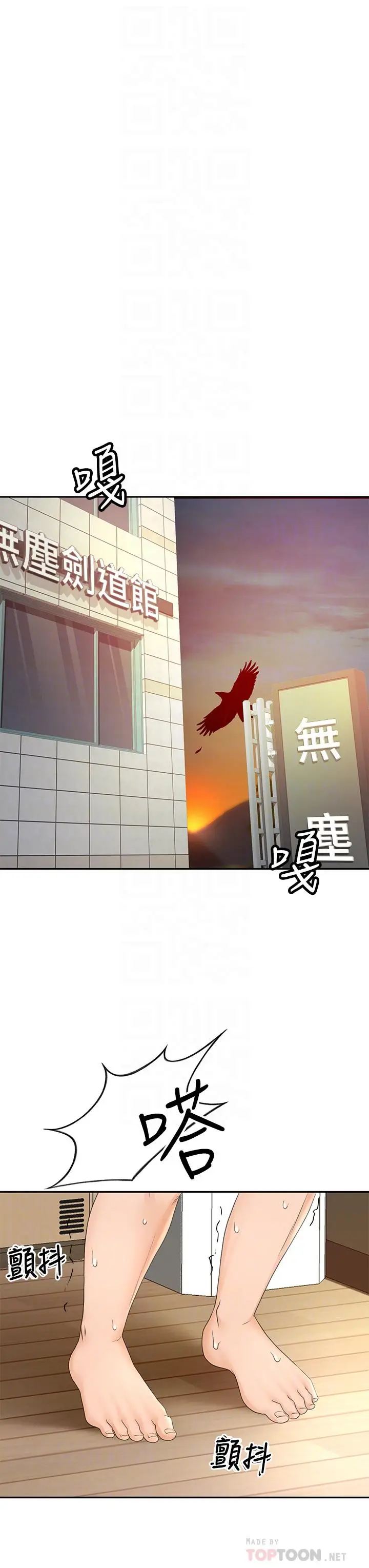 漫画《剑道学姊》第14话第12张图