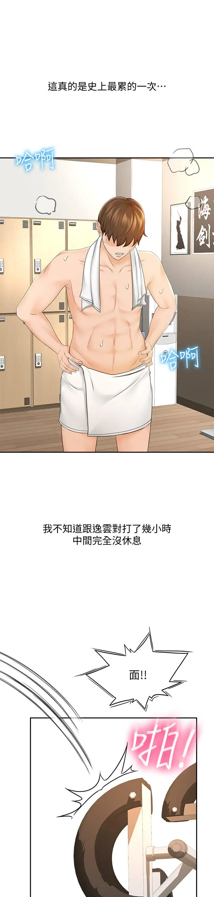 漫画《剑道学姊》第14话第13张图