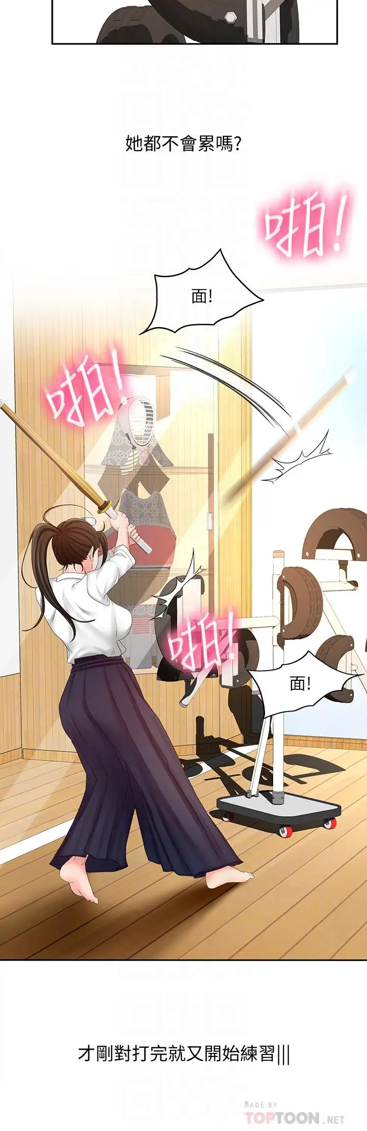 漫画《剑道学姊》第14话第14张图