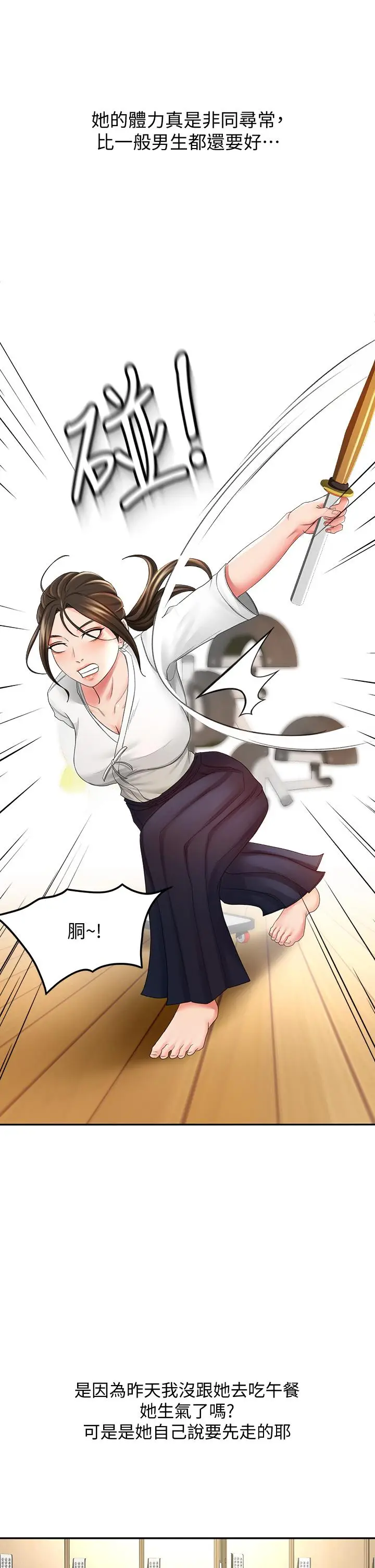 漫画《剑道学姊》第14话第15张图