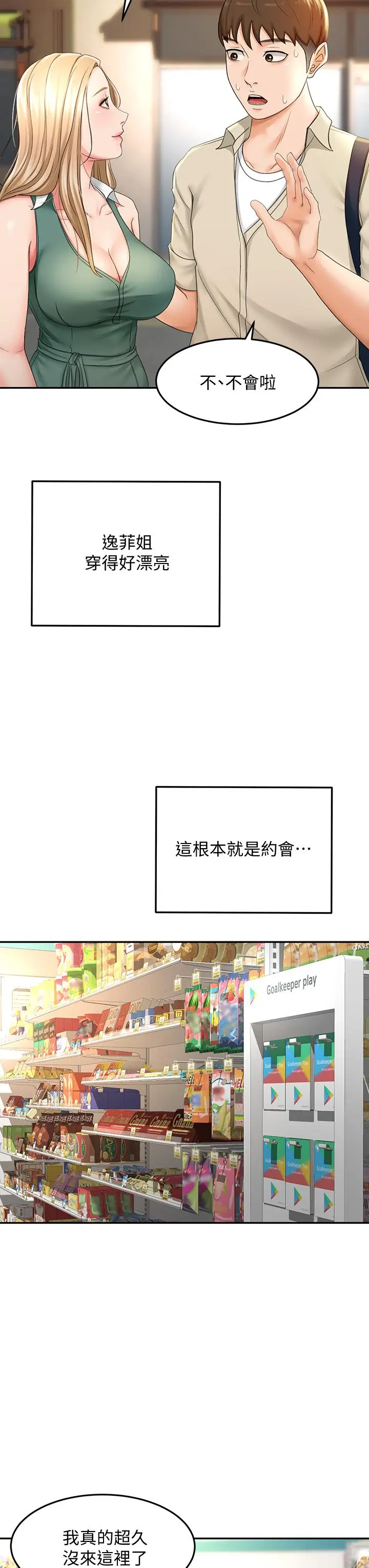 漫画《剑道学姊》第14话第22张图