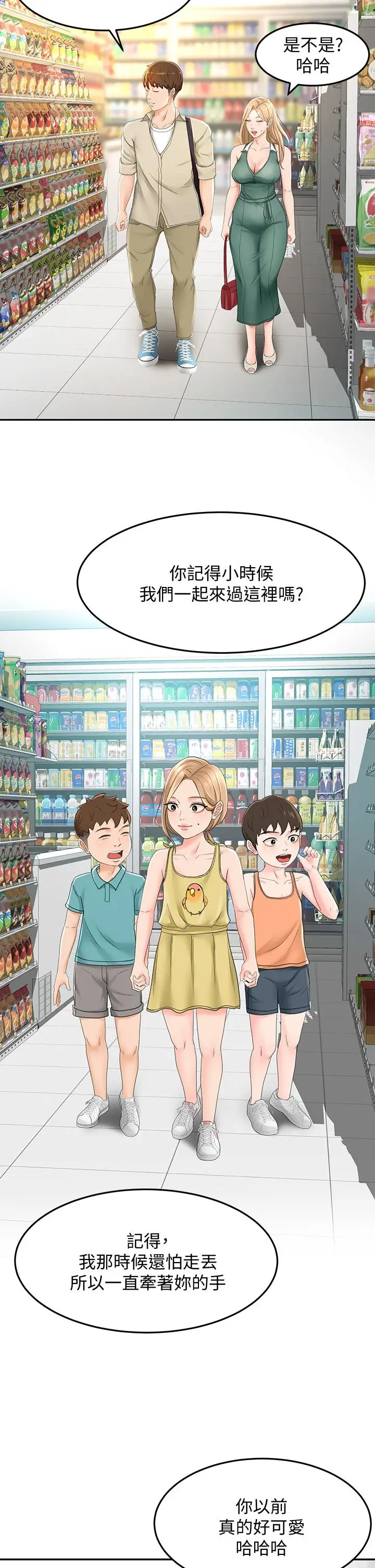 漫画《剑道学姊》第14话第23张图