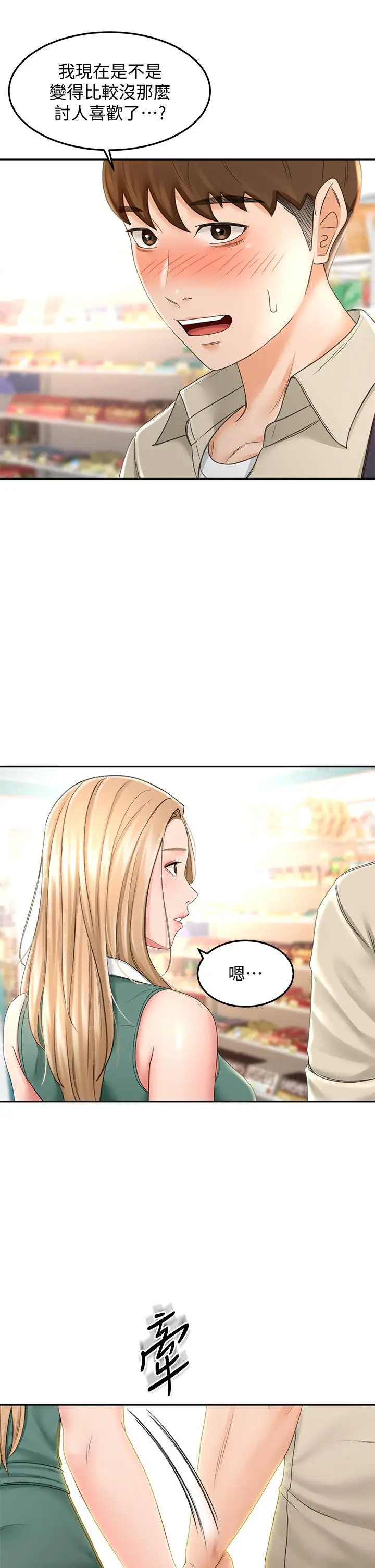 漫画《剑道学姊》第14话第25张图
