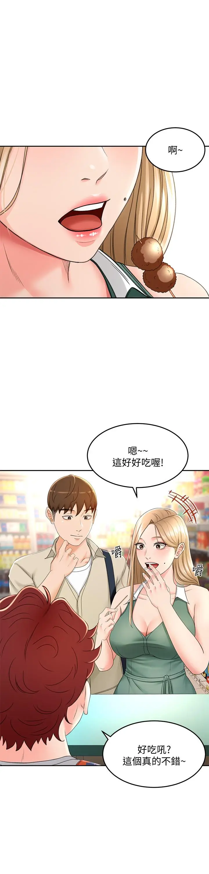 漫画《剑道学姊》第14话第28张图
