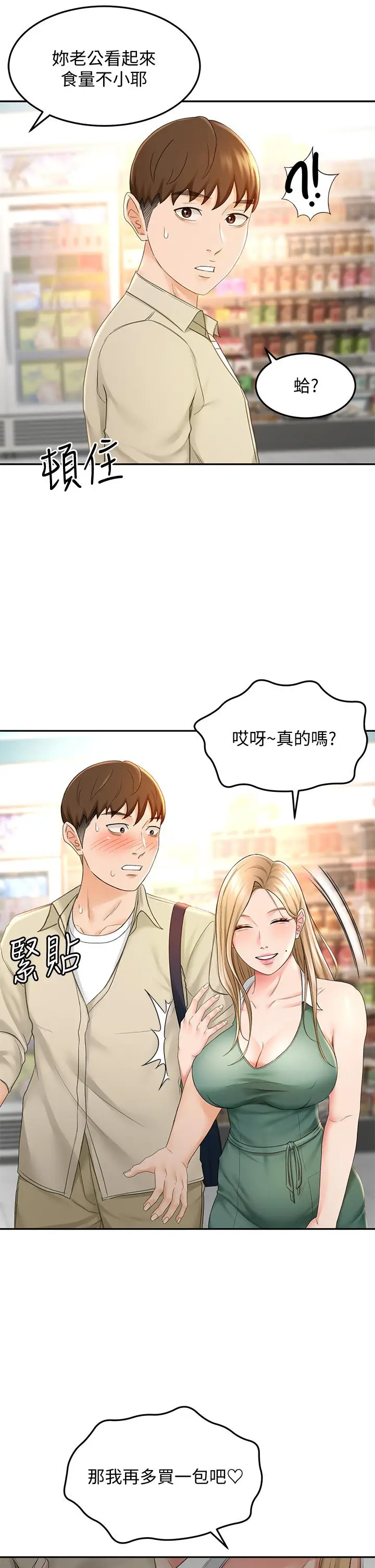 漫画《剑道学姊》第14话第30张图