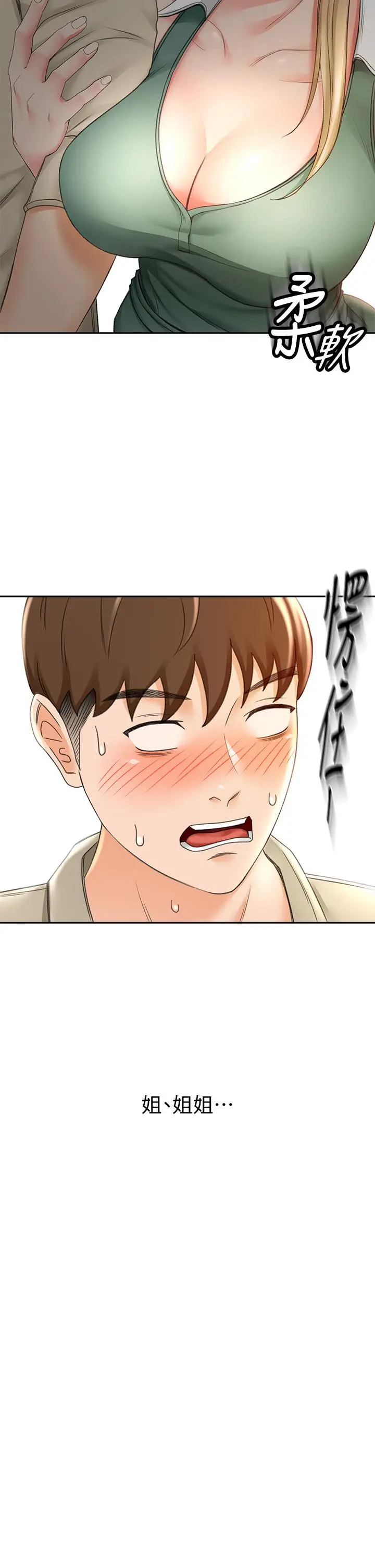 漫画《剑道学姊》第14话第31张图
