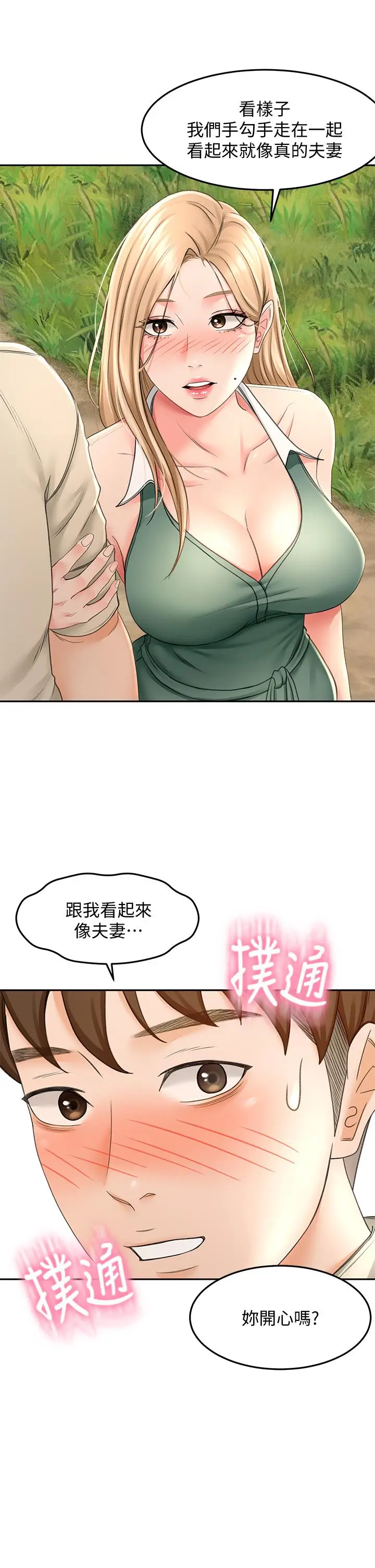 漫画《剑道学姊》第14话第34张图