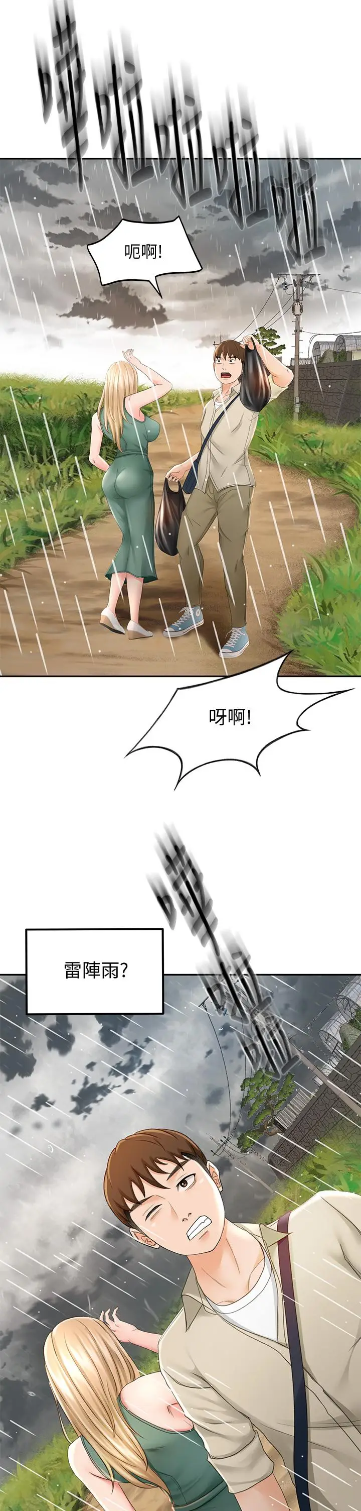 漫画《剑道学姊》第14话第37张图