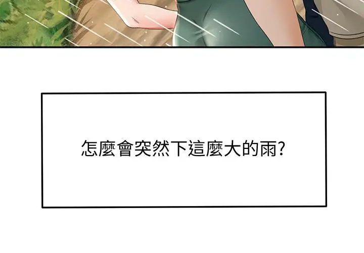 漫画《剑道学姊》第14话第38张图