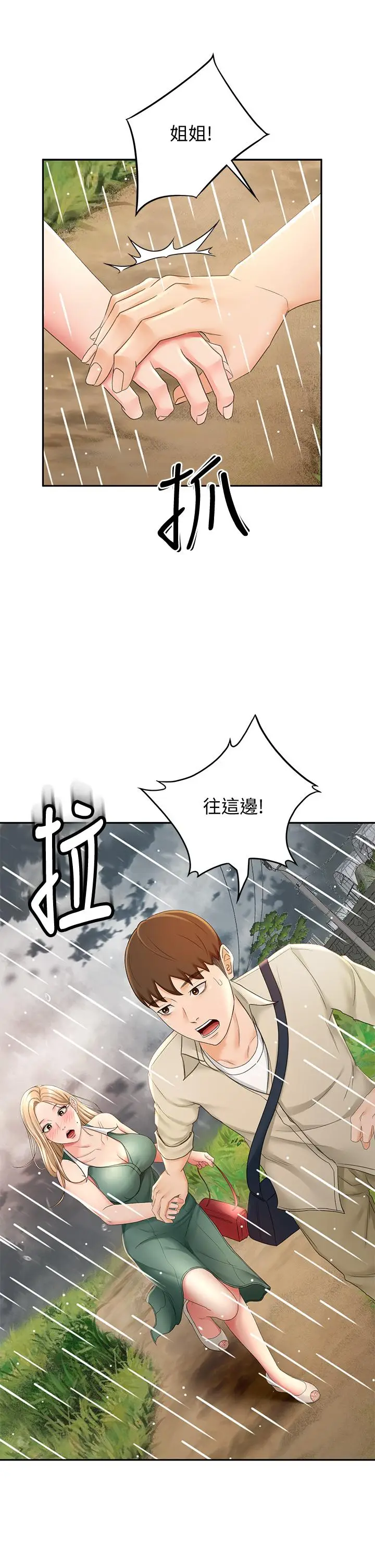 漫画《剑道学姊》第14话第39张图