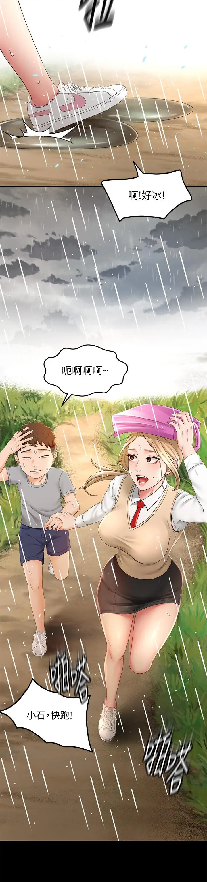 漫画《剑道学姊》第14话第41张图