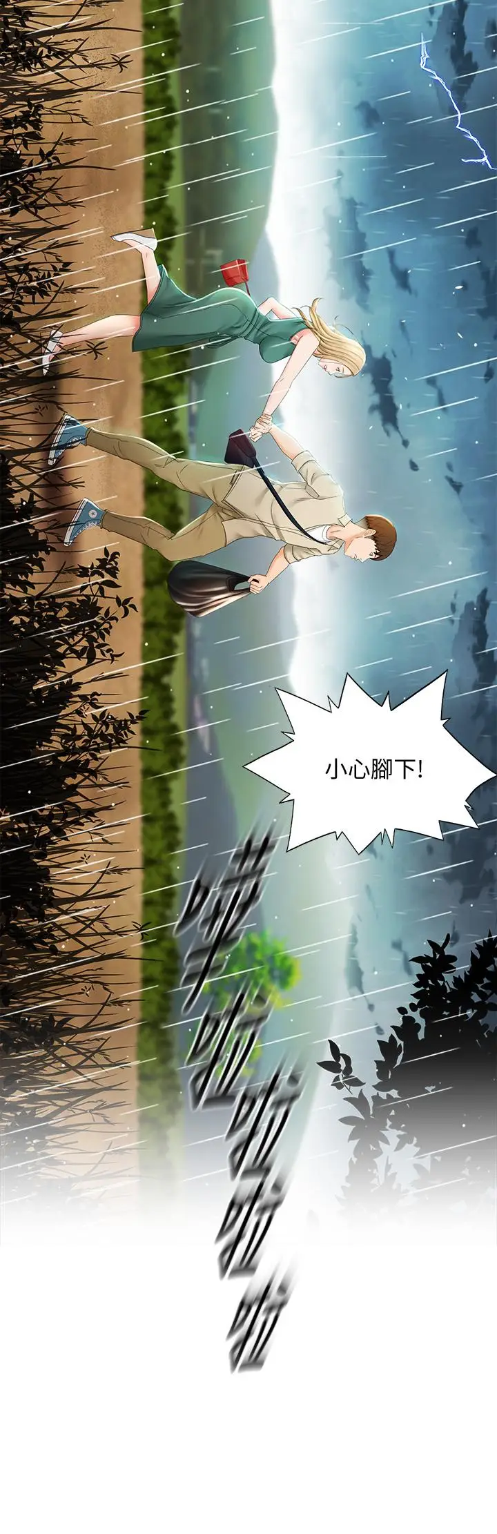 漫画《剑道学姊》第14话第43张图