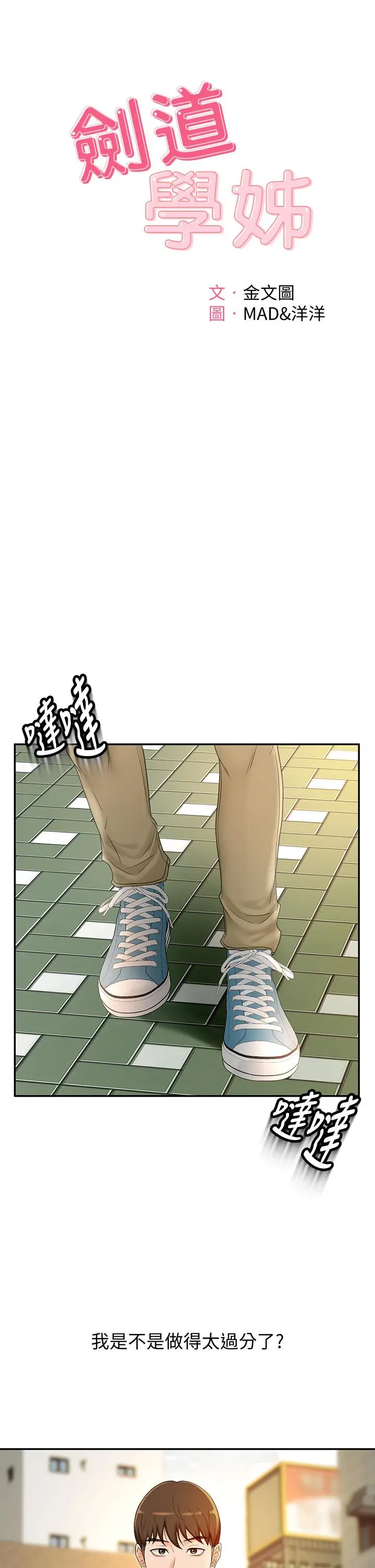 漫画《剑道学姊》第14话第5张图