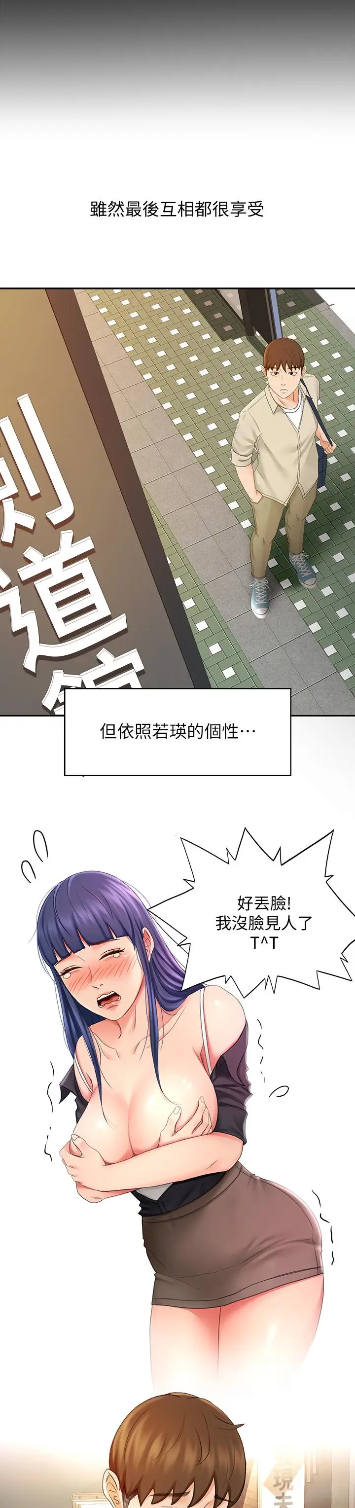 漫画《剑道学姊》第14话第7张图