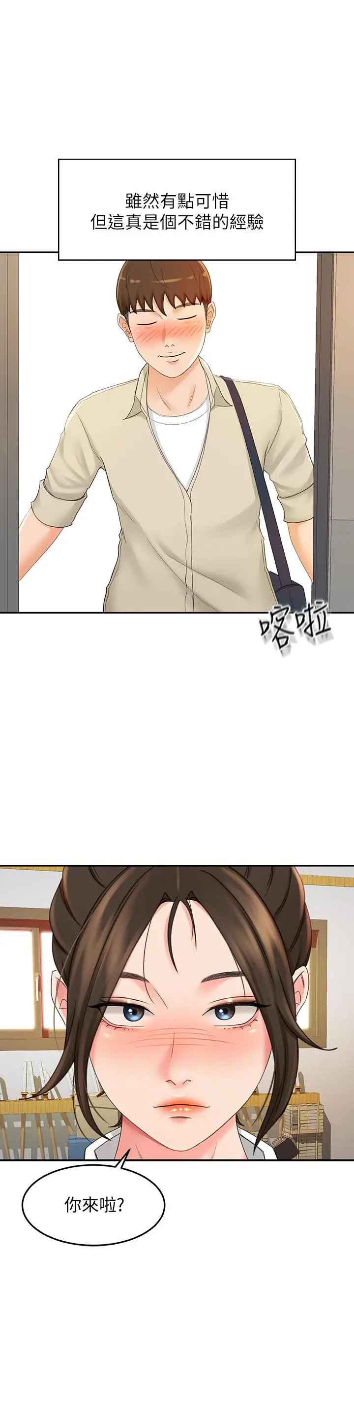漫画《剑道学姊》第14话第9张图