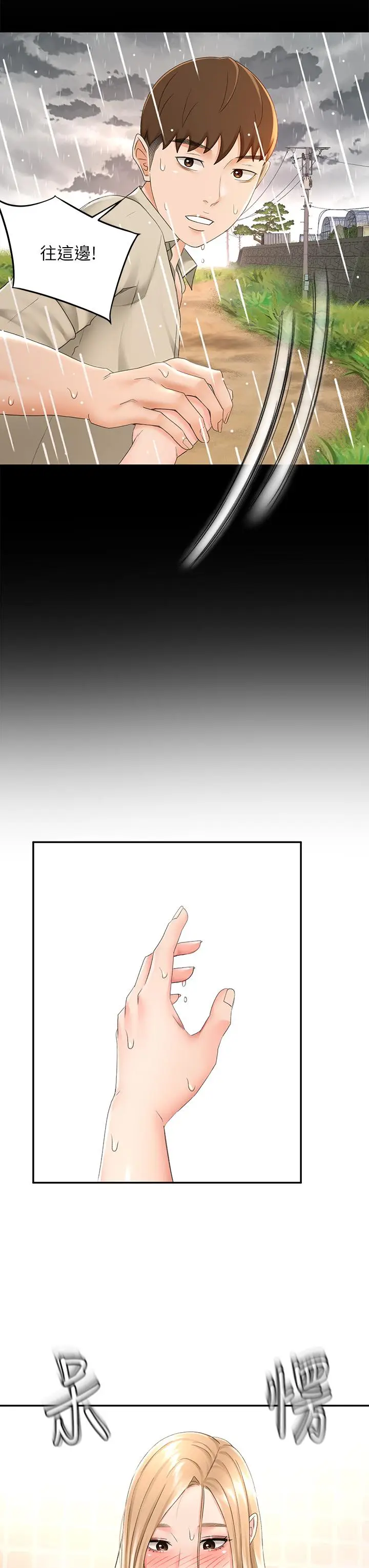 漫画《剑道学姊》第15话第11张图