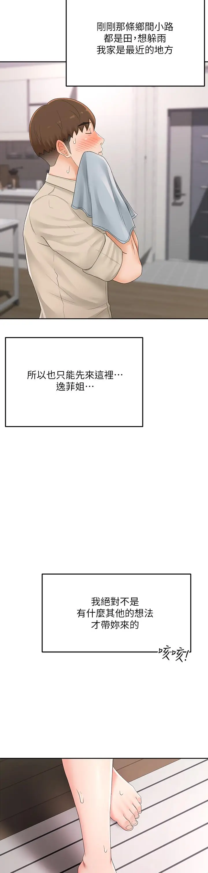 漫画《剑道学姊》第15话第15张图