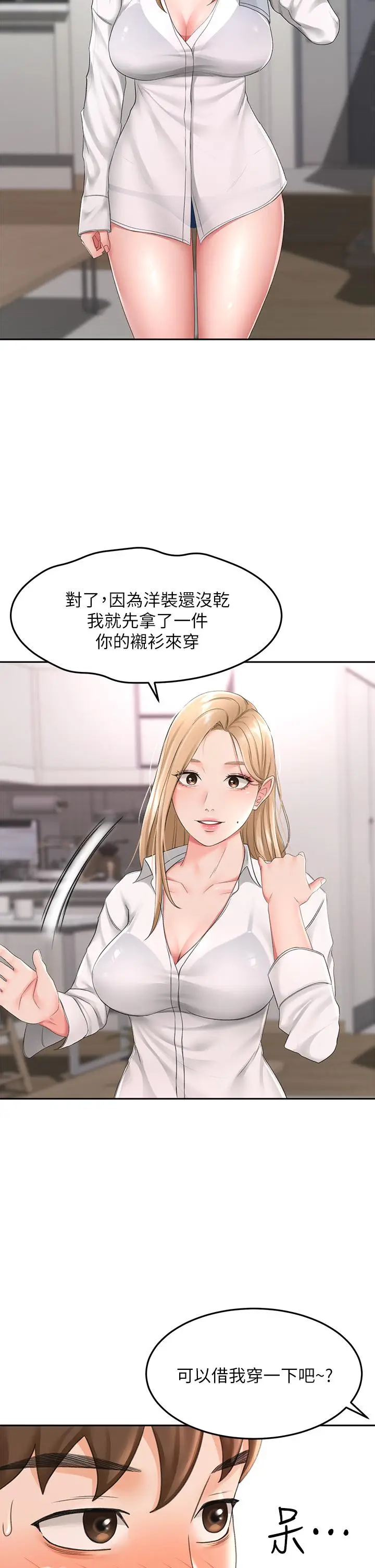 漫画《剑道学姊》第15话第17张图
