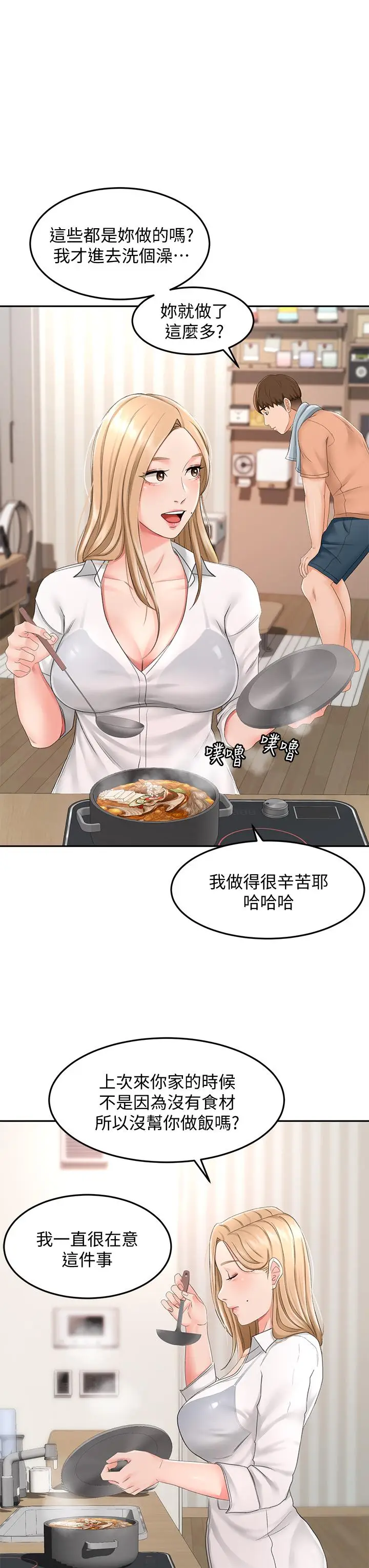 漫画《剑道学姊》第15话第21张图