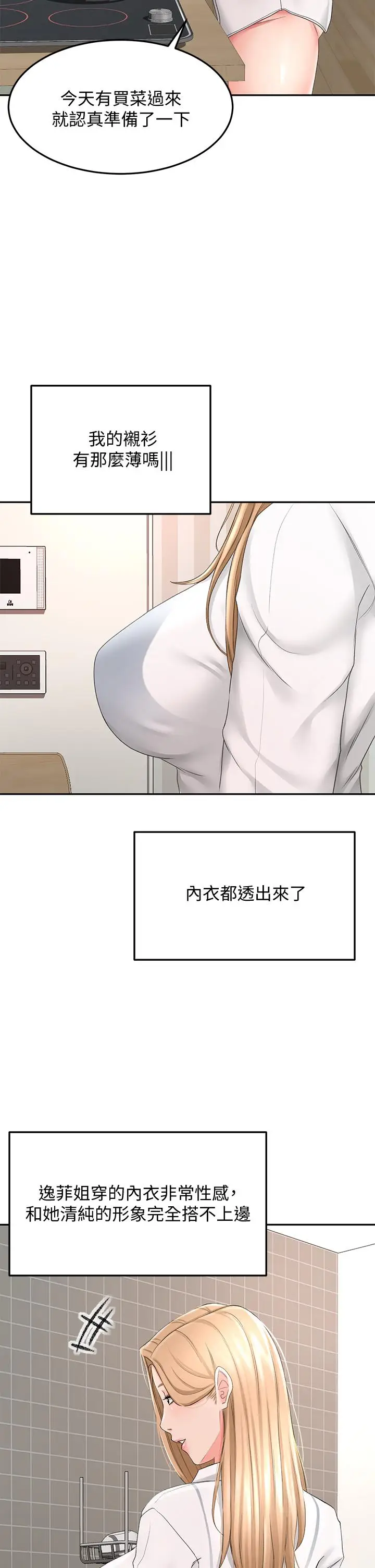 漫画《剑道学姊》第15话第22张图