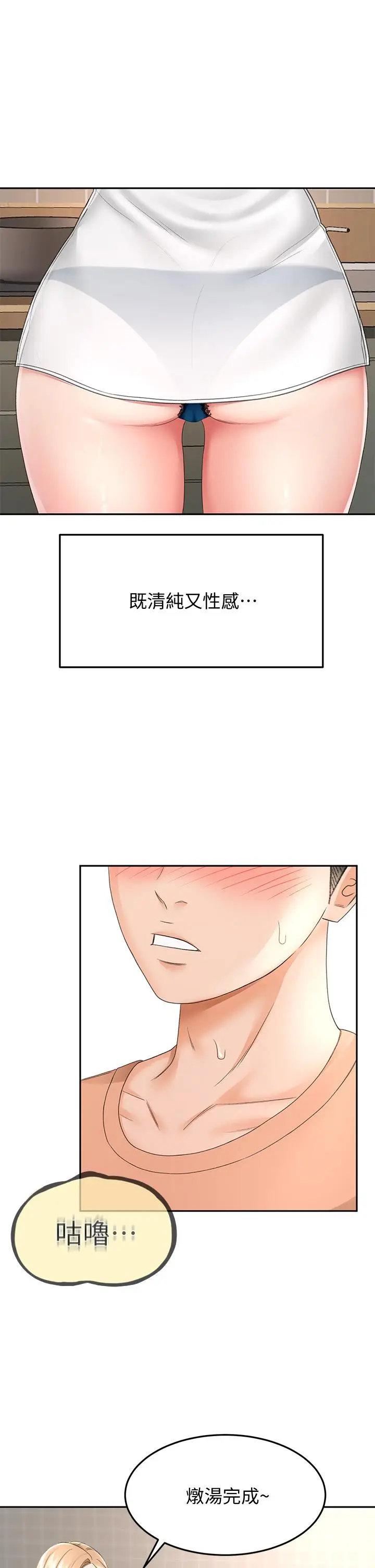 漫画《剑道学姊》第15话第24张图
