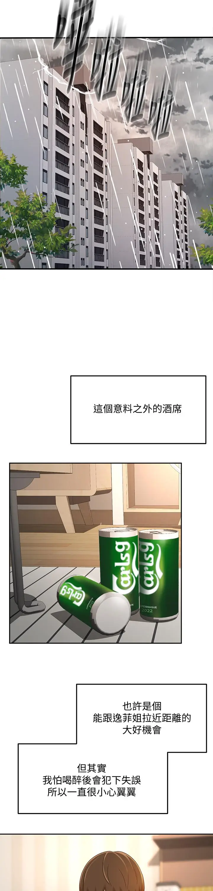 漫画《剑道学姊》第15话第30张图