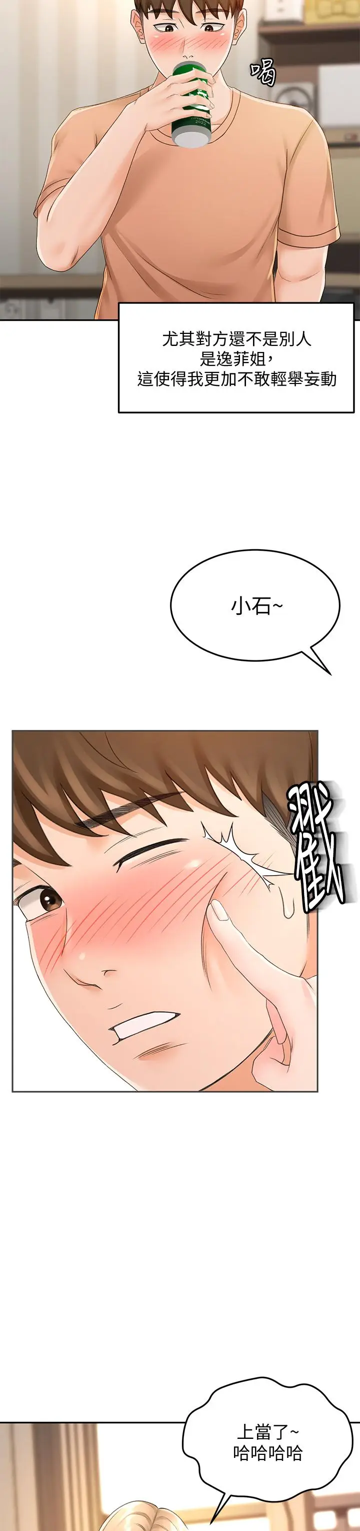 漫画《剑道学姊》第15话第31张图