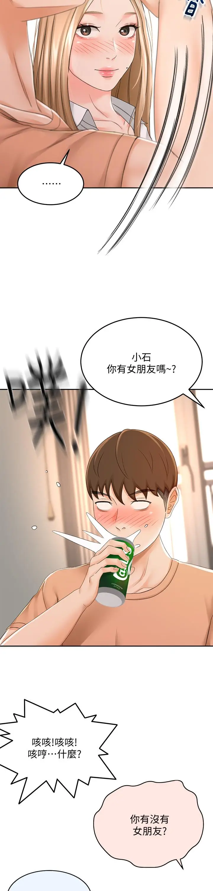 漫画《剑道学姊》第15话第35张图
