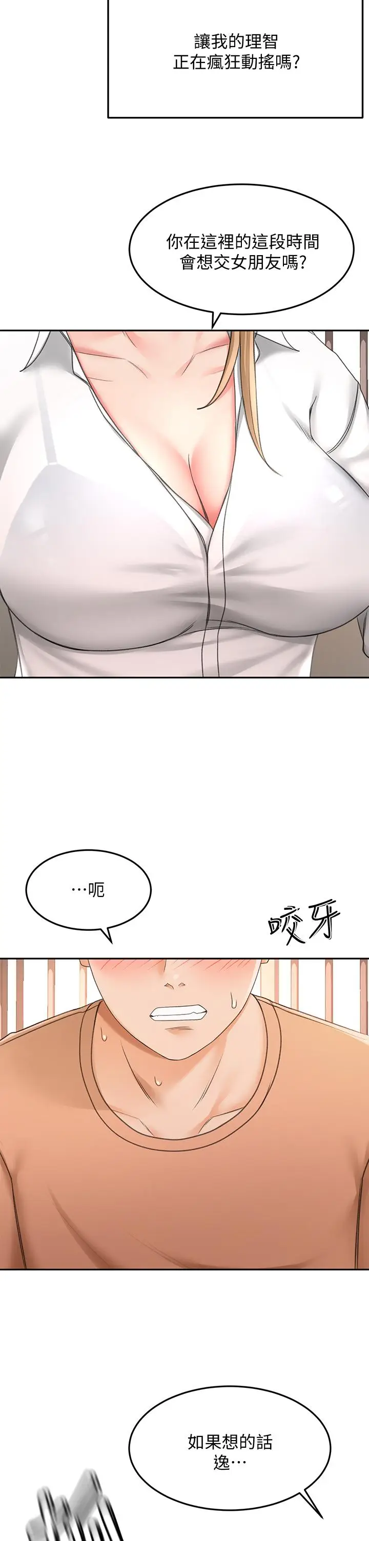 漫画《剑道学姊》第15话第40张图