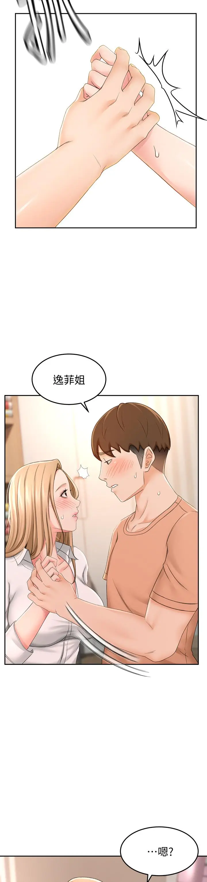 漫画《剑道学姊》第15话第41张图