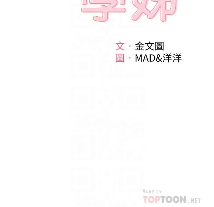 漫画《剑道学姊》第15话第8张图