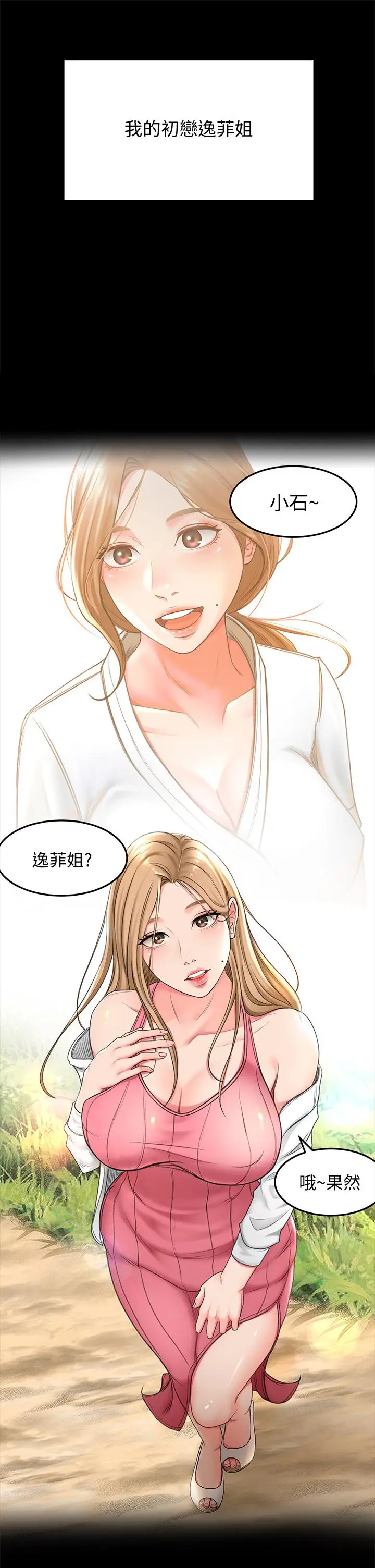 漫画《剑道学姊》第16话第19张图