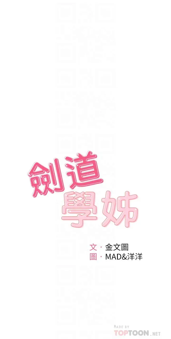 漫画《剑道学姊》第16话第4张图