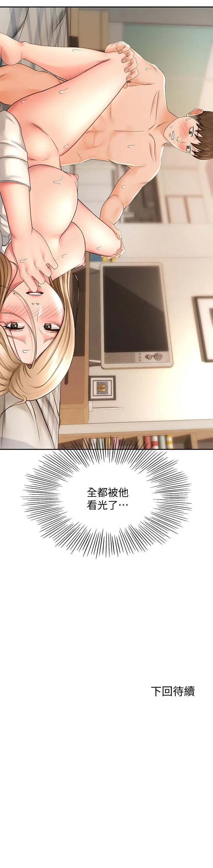 漫画《剑道学姊》第16话第43张图