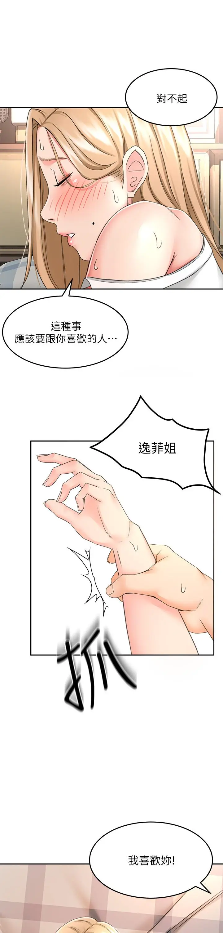 漫画《剑道学姊》第17话第11张图