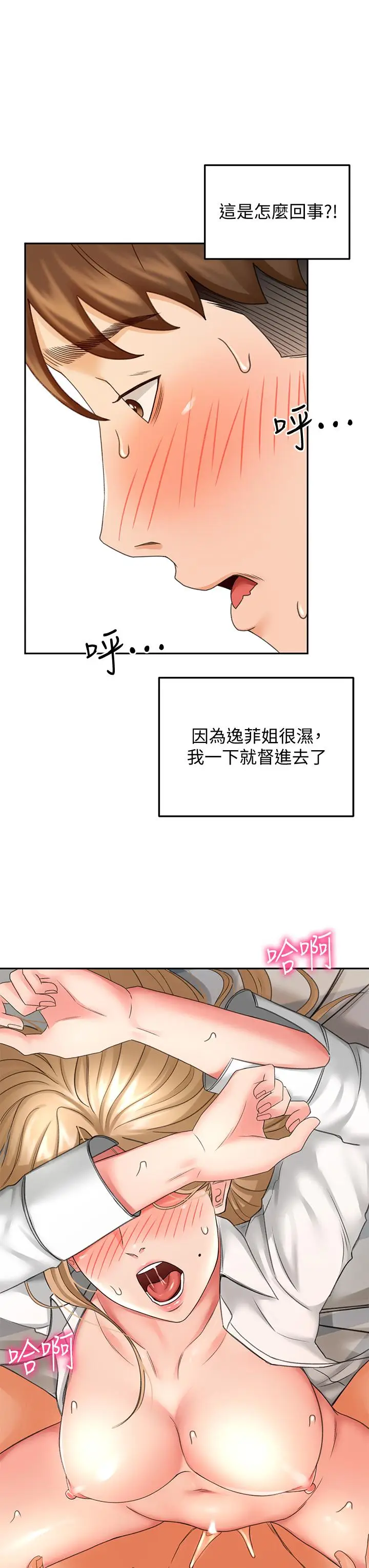 漫画《剑道学姊》第17话第20张图