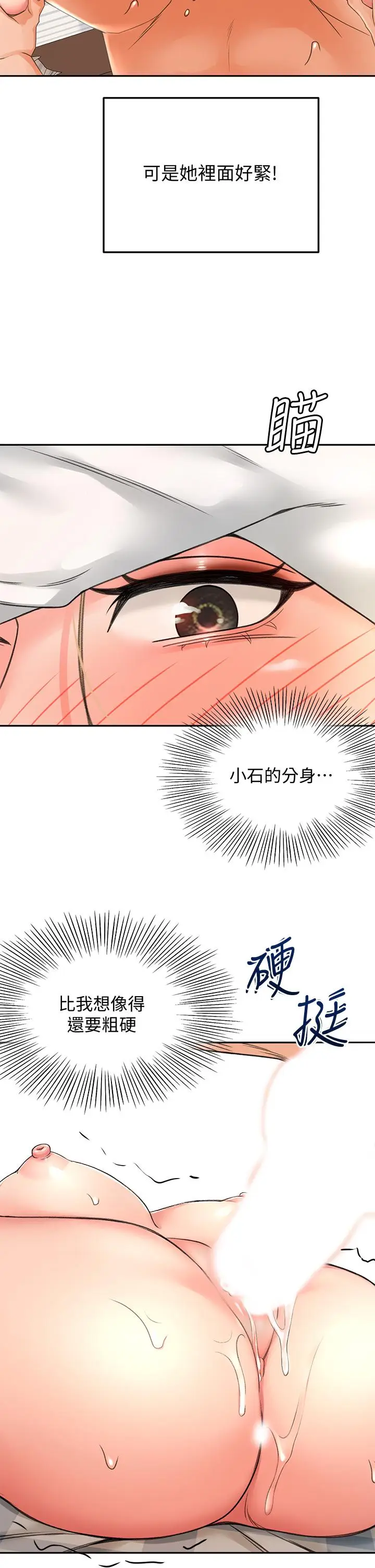 漫画《剑道学姊》第17话第21张图