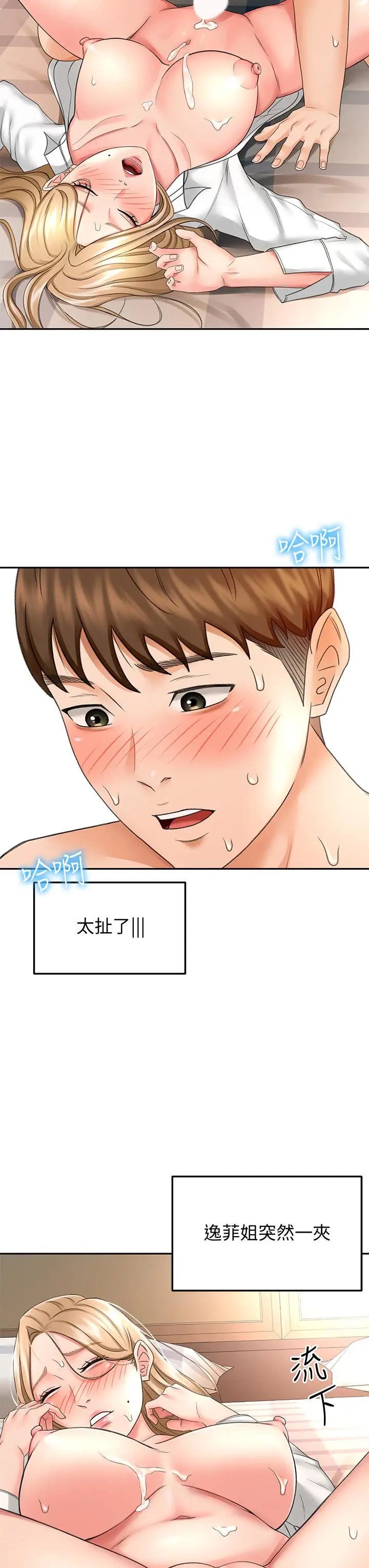 漫画《剑道学姊》第17话第25张图