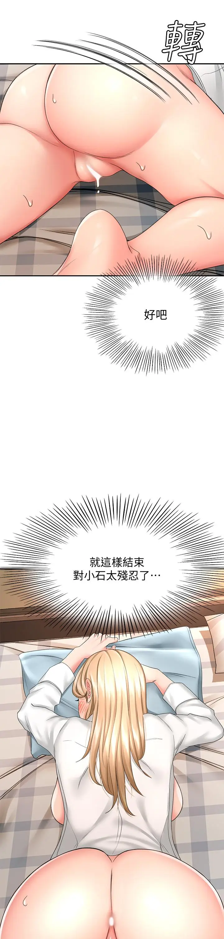 漫画《剑道学姊》第17话第37张图