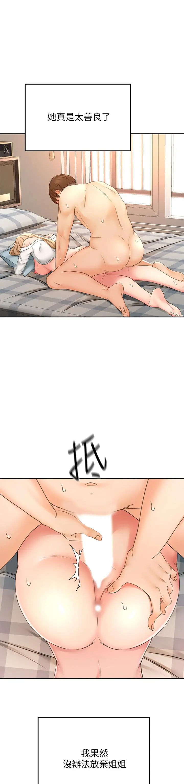 漫画《剑道学姊》第17话第39张图