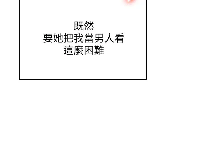 漫画《剑道学姊》第17话第41张图