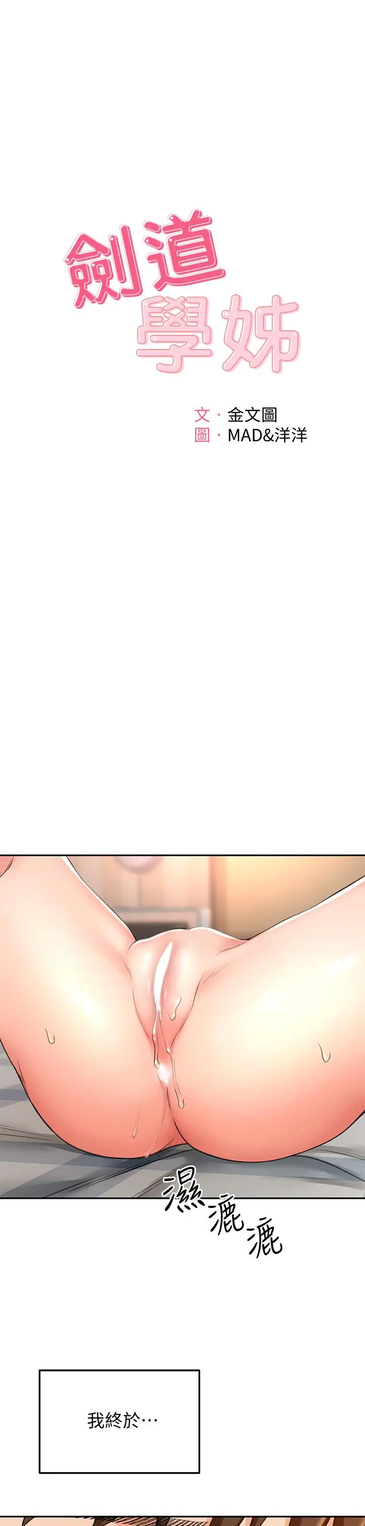 漫画《剑道学姊》第17话第5张图