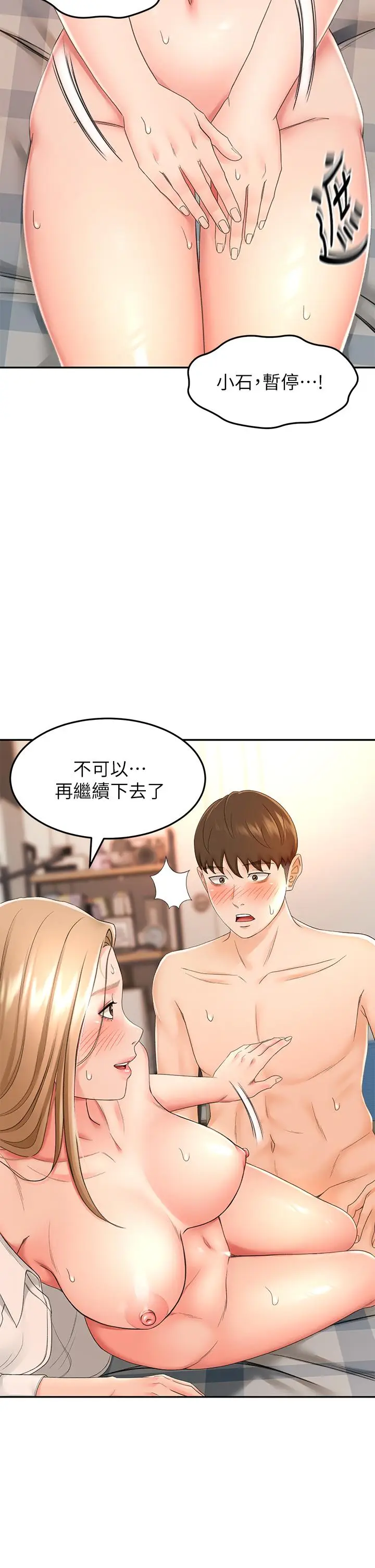 漫画《剑道学姊》第17话第9张图