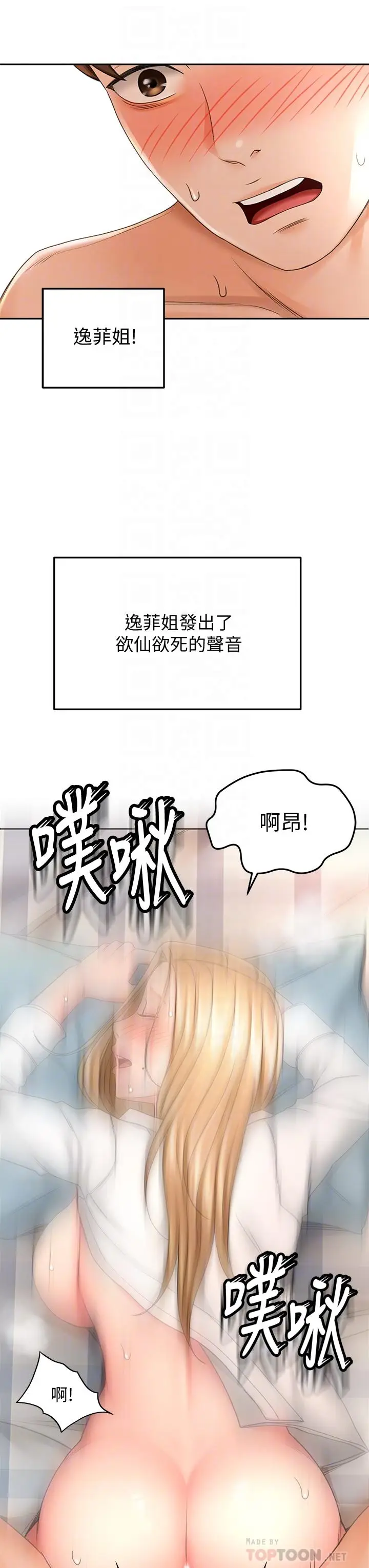 漫画《剑道学姊》第18话第14张图