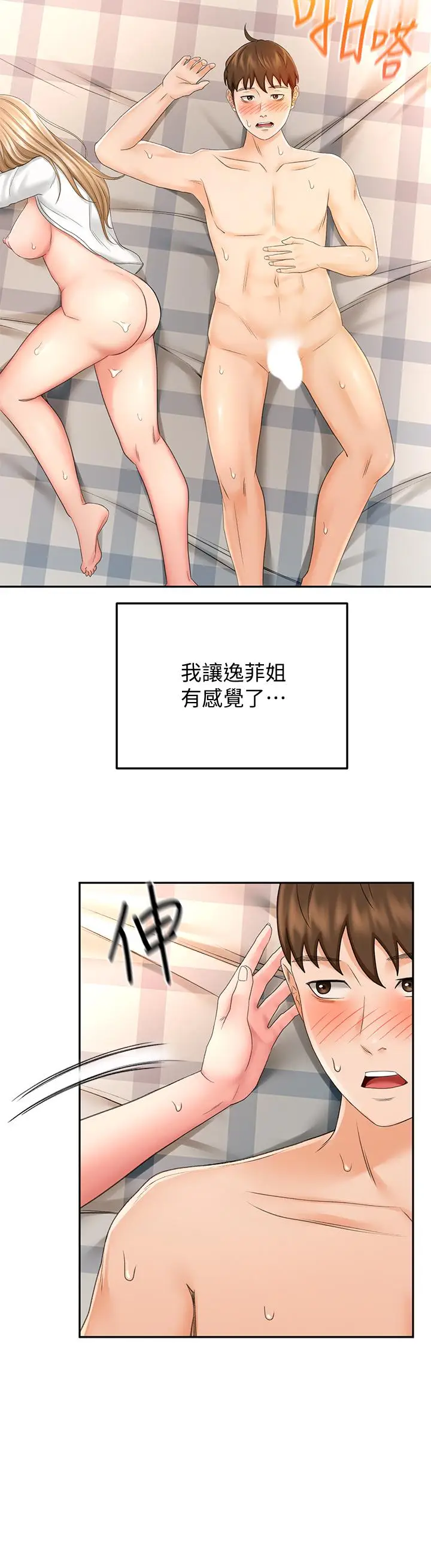 漫画《剑道学姊》第18话第21张图