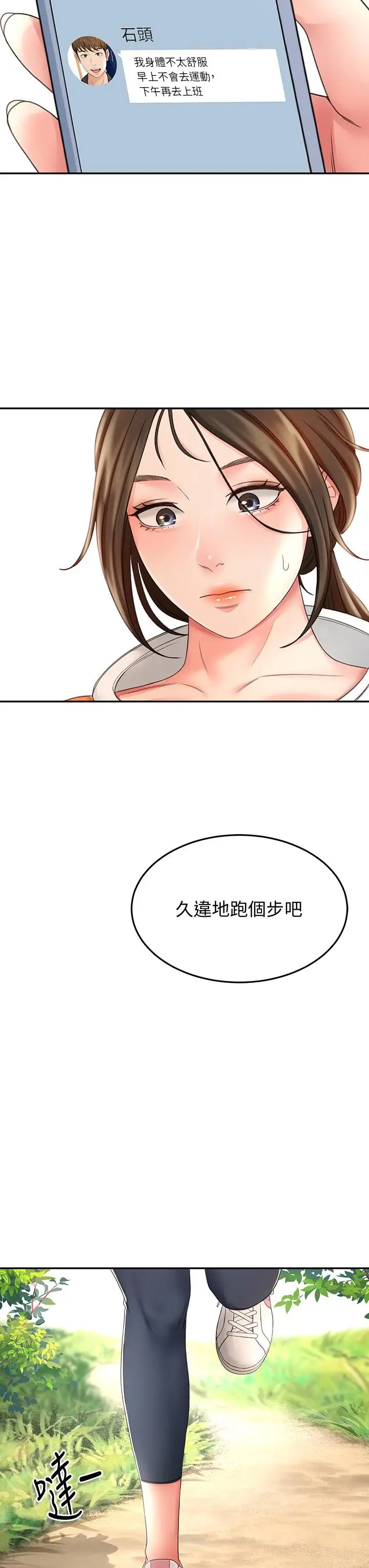 漫画《剑道学姊》第18话第29张图