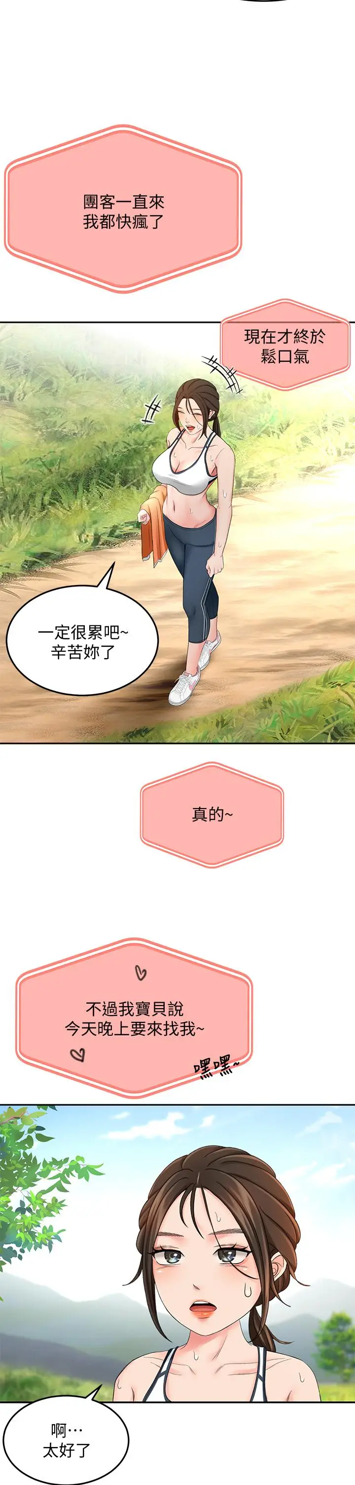 漫画《剑道学姊》第18话第35张图