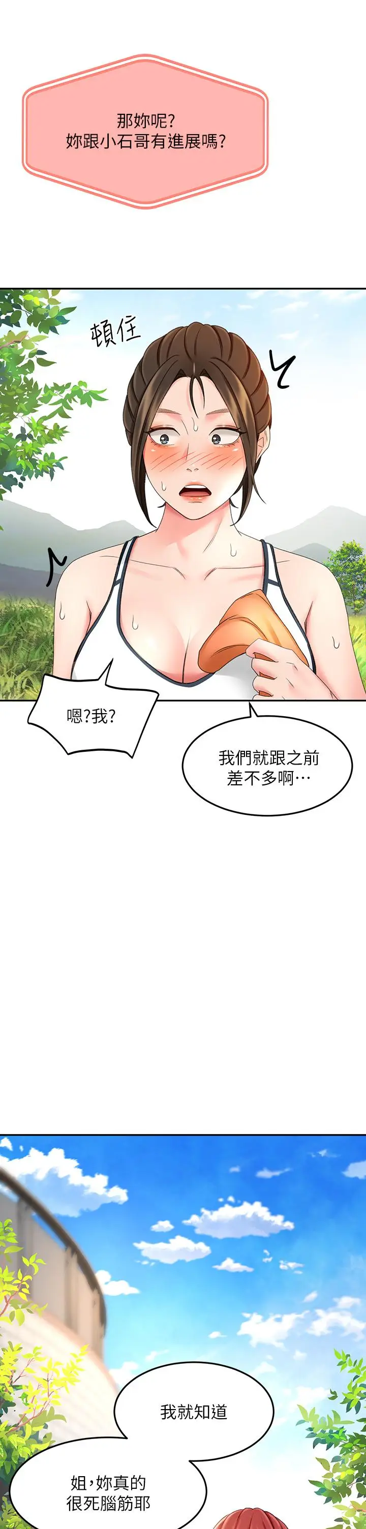 漫画《剑道学姊》第18话第37张图